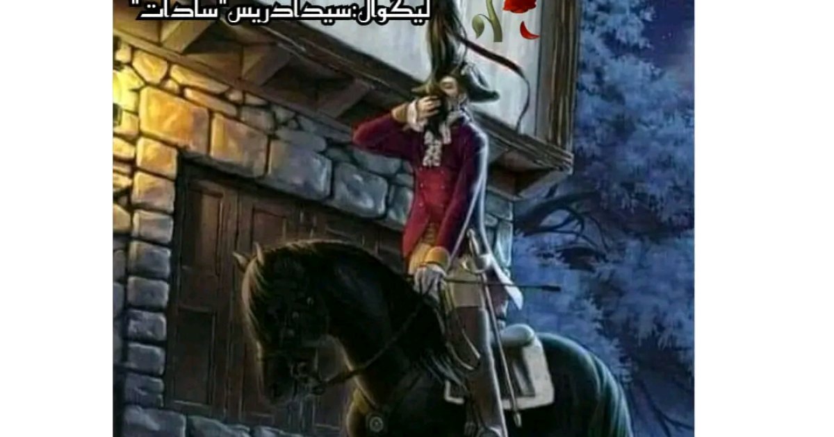 (ناول ماته ميکده لومړۍ برخه)