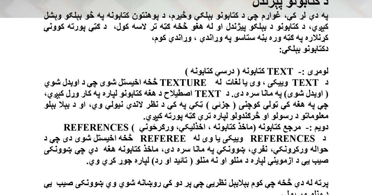 د کتابونو پېژندل  