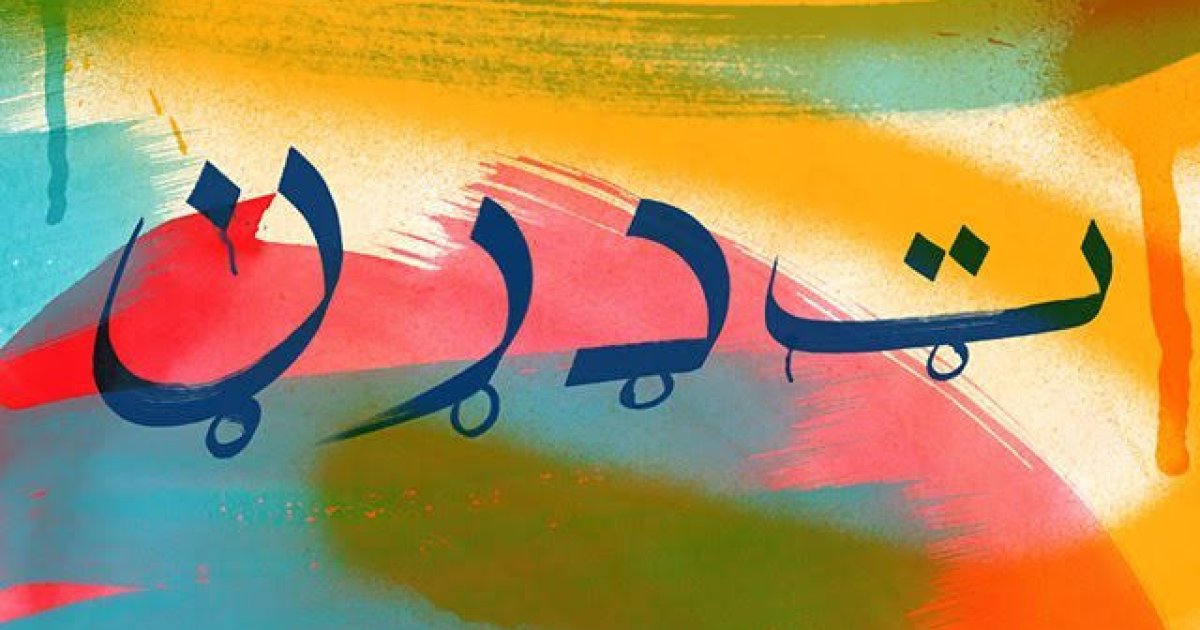 د پښتو  ژبې اوسني لیکدود ستونزې او فونیمیکه الفبأ