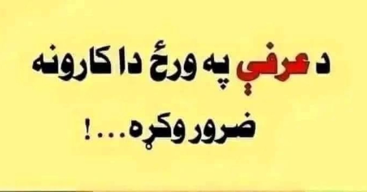 عرفې مبارکه ورځ