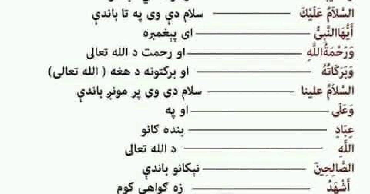 لمانځه احکام