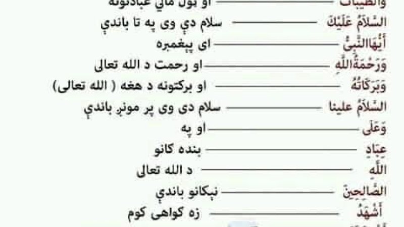 لمانځه احکام