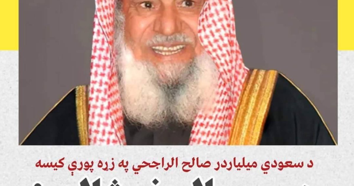 د یو ریال خوشحالی -سعودی ملیاردر