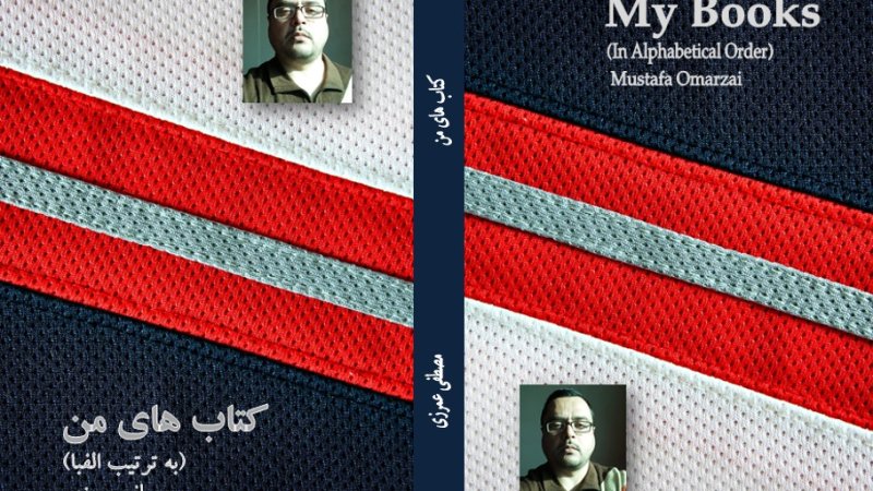 کتاب های من