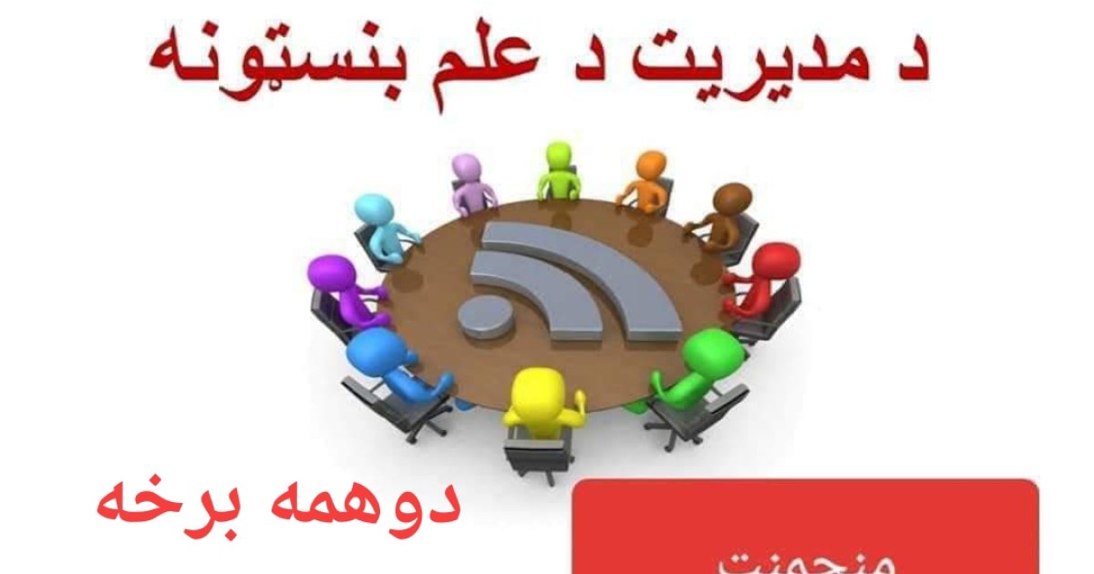 مديريت Management