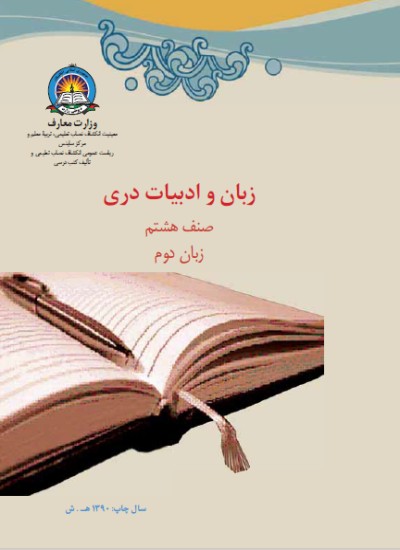 دری