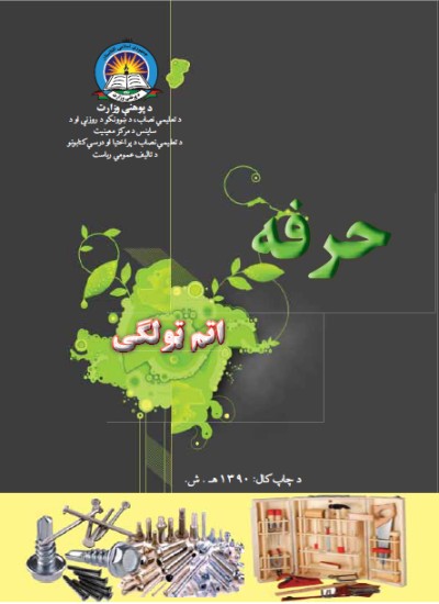 حرفه