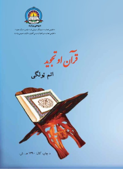 تجوید