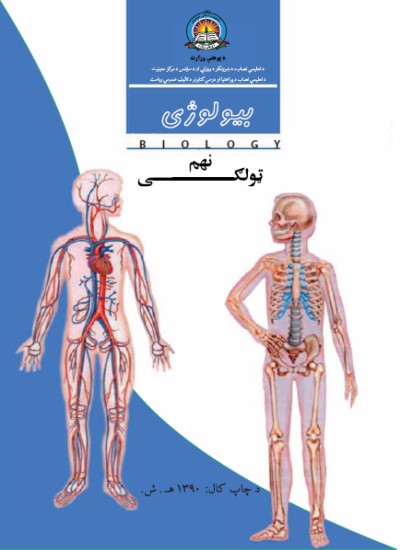 بیالوژی