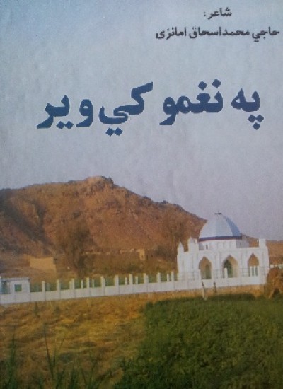 په نغمو کي وير