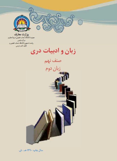 دری