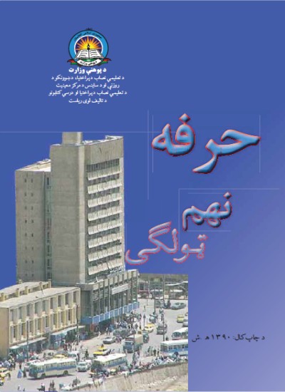 حرفه