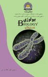 بيولوژي cover image