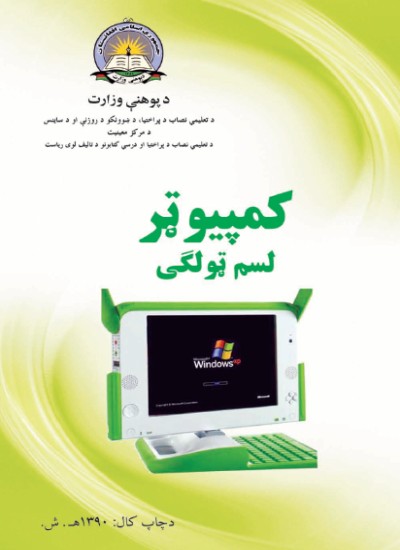 کمپیوټر