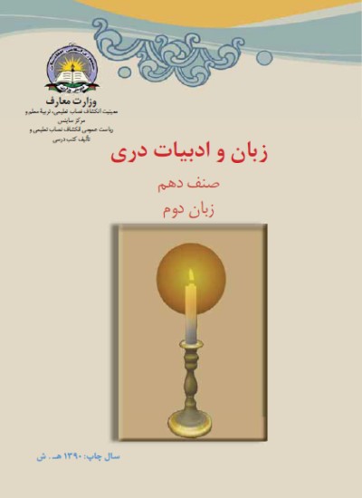 دری