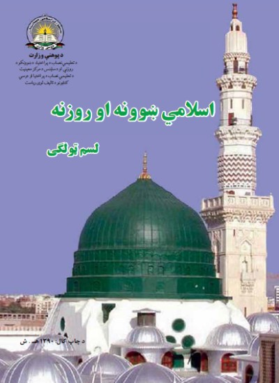 اسلامی تعلیمات