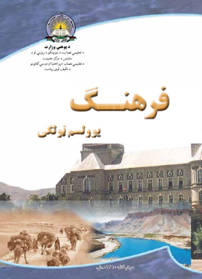 فرهنګ