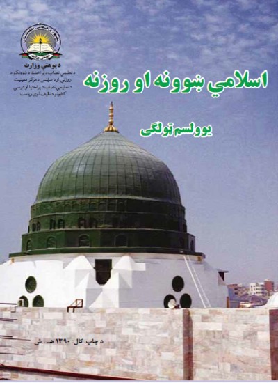 اسلامی تعلیمات