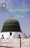 اسلامی تعلیمات cover image
