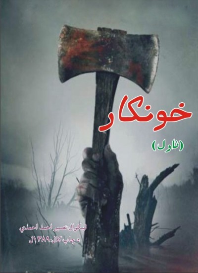 خونکار
