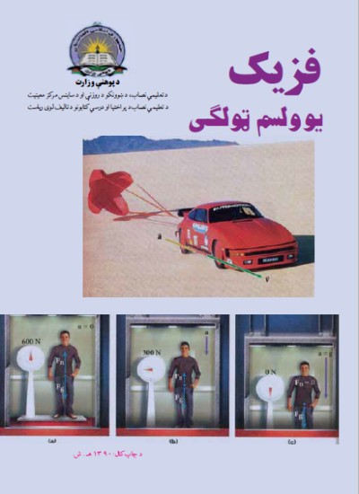 فزیک
