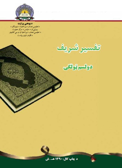 تفسیر