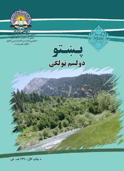 پشتو
