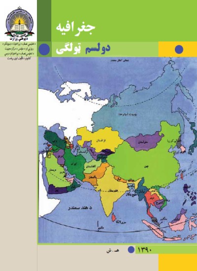 جغرافیه