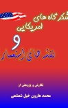 امریکایي چوڼۍ او استعماري نخشې cover image