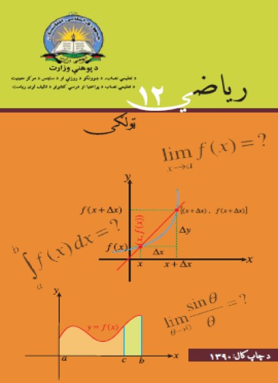 ریاضی