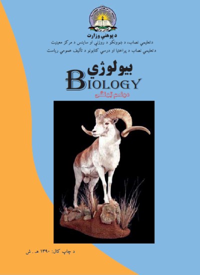 بیولوژی