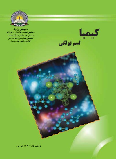 کیمیا