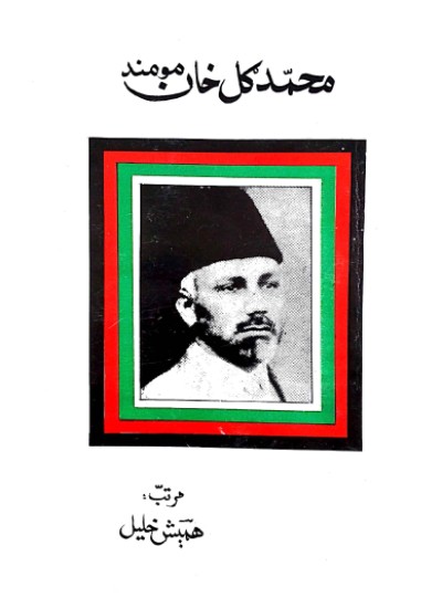 محمد ګل خان مومند