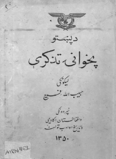 د پښتو پخوانۍ تذکری
