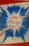سپیده، بریښ (دوه اثره ، د دوو شاعرانو، په یوه وقایه کې) cover image