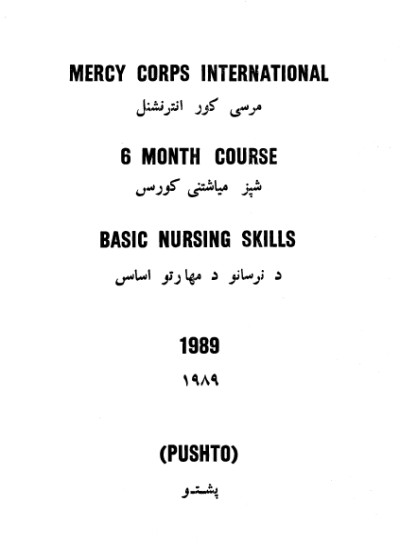 د نرسانو د مهارتو اساس