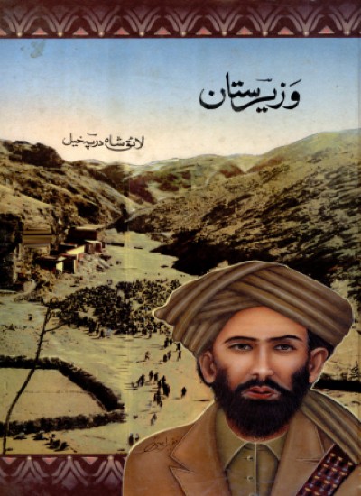 وزیرستان
