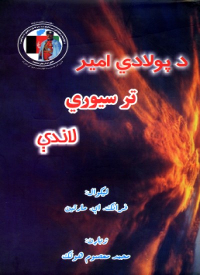 د پولادي امیر تر سیوري لاندې