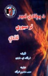 د پولادي امیر تر سیوري لاندې cover image