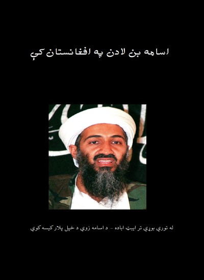 اسامه بن لادن په افغانستان کې