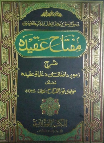 مفتاح عقیده
