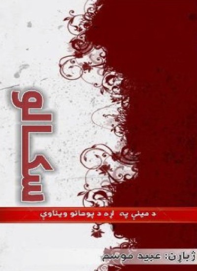 سکالو