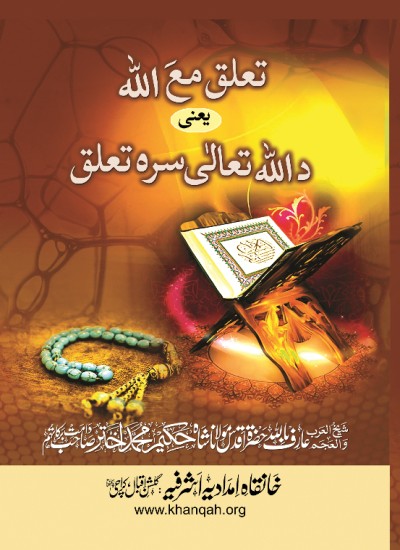 د الله تعالی سره تعلق