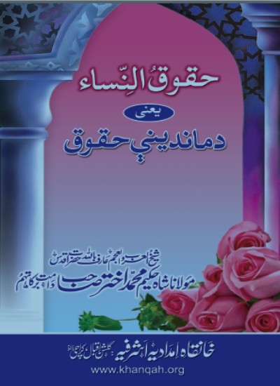 د ماندینې حقوق