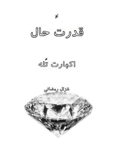 قدرت حال