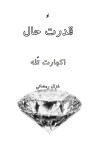 قدرت حال cover image