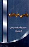 ولسي هېنداره cover image