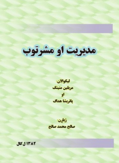 مدیریت او مشرتوب