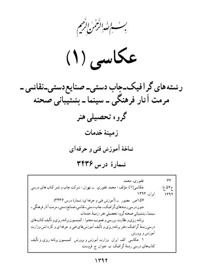 عکاسي ۱ Akaasi 1