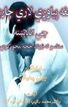 هغه پیاوړي لاري چاري چي اندېښنه ستاسو له ژوند څخه محو کوي cover image